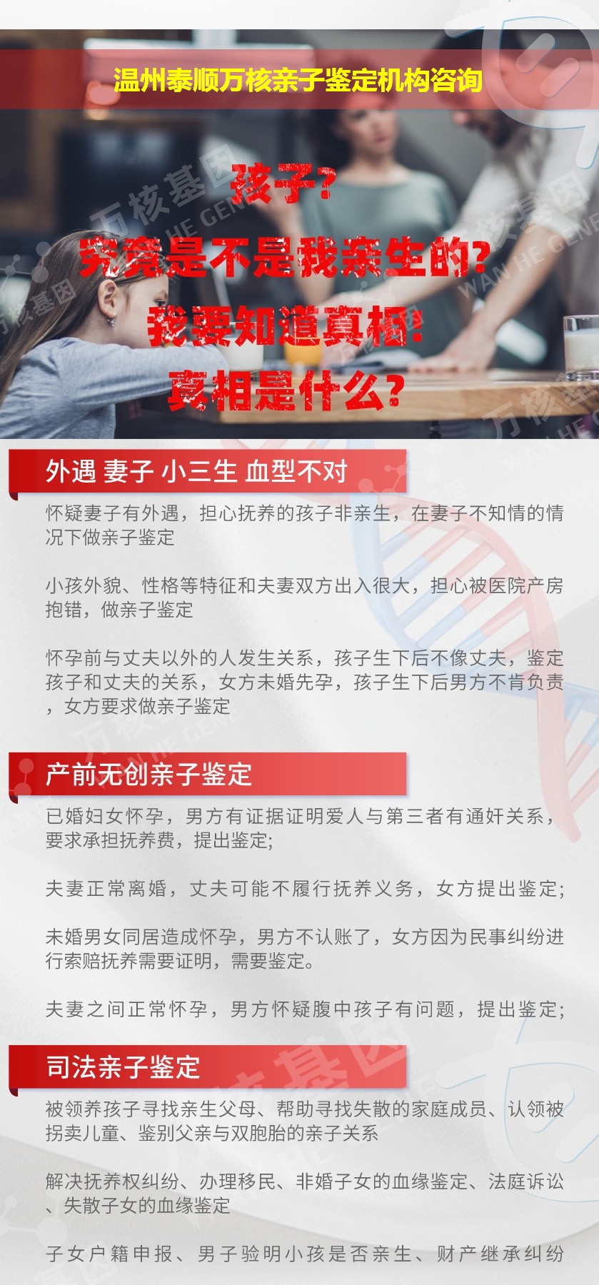 温州泰顺正规亲子鉴定中心鉴定介绍